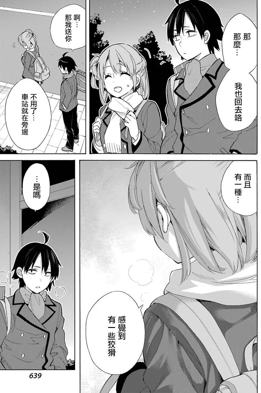 《我的青春恋爱喜剧果然有问题-妄言录-》第55回 第22页