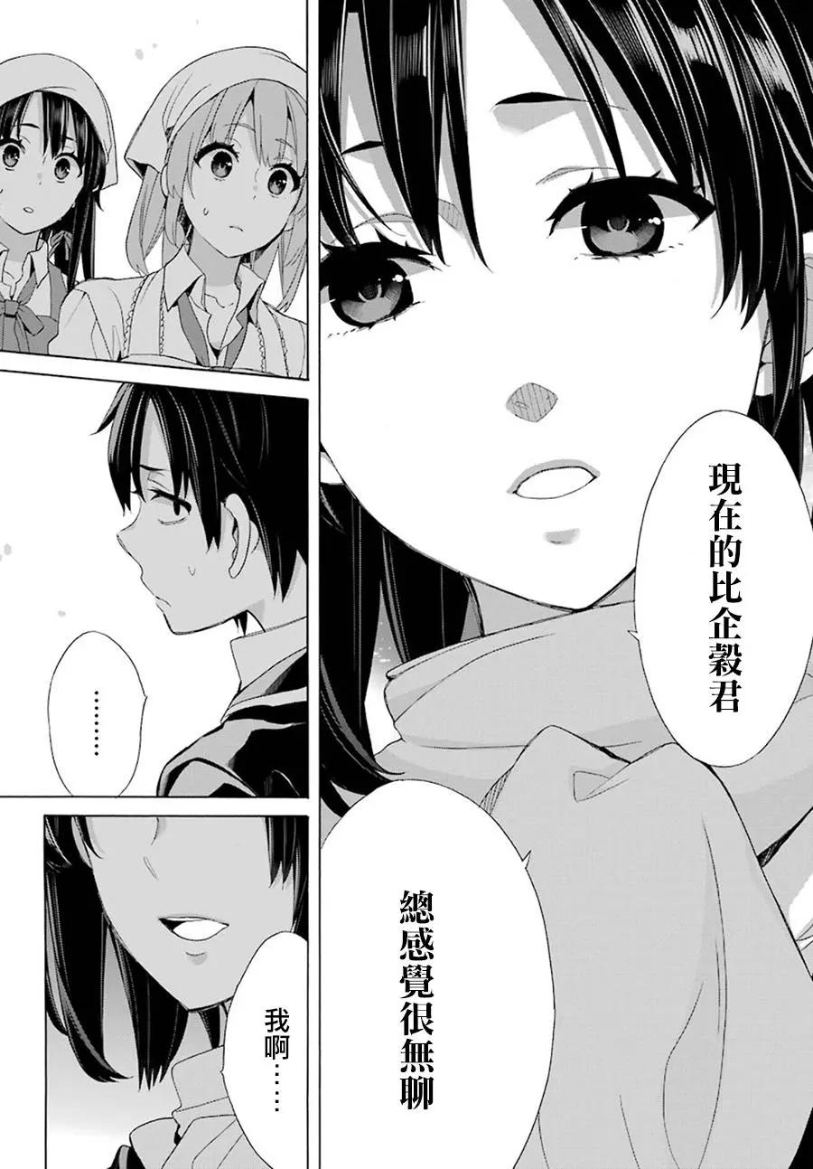 《我的青春恋爱喜剧果然有问题-妄言录-》第55回 第4页