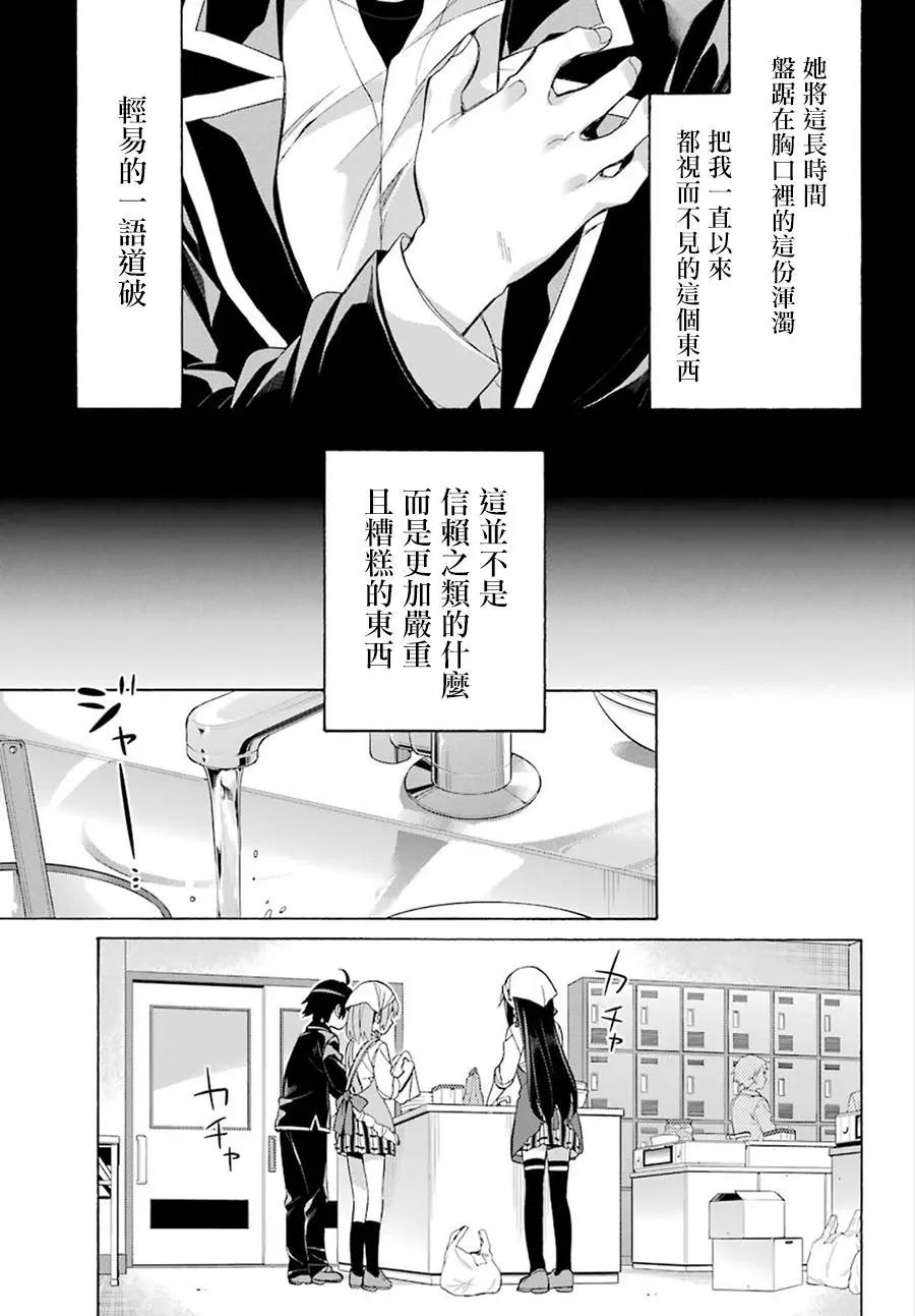 《我的青春恋爱喜剧果然有问题-妄言录-》第55回 第8页