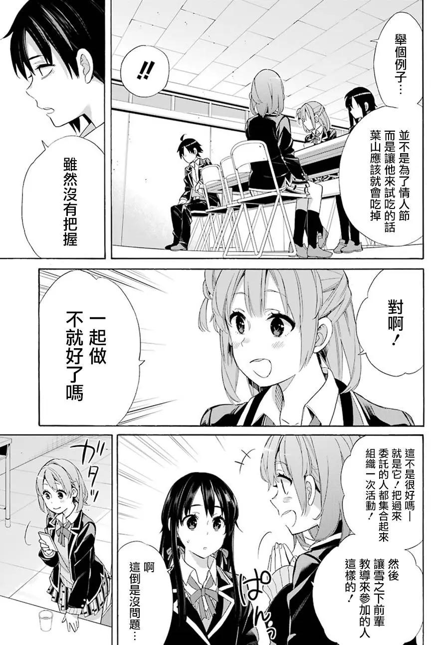《我的青春恋爱喜剧果然有问题-妄言录-》第53回 第13页
