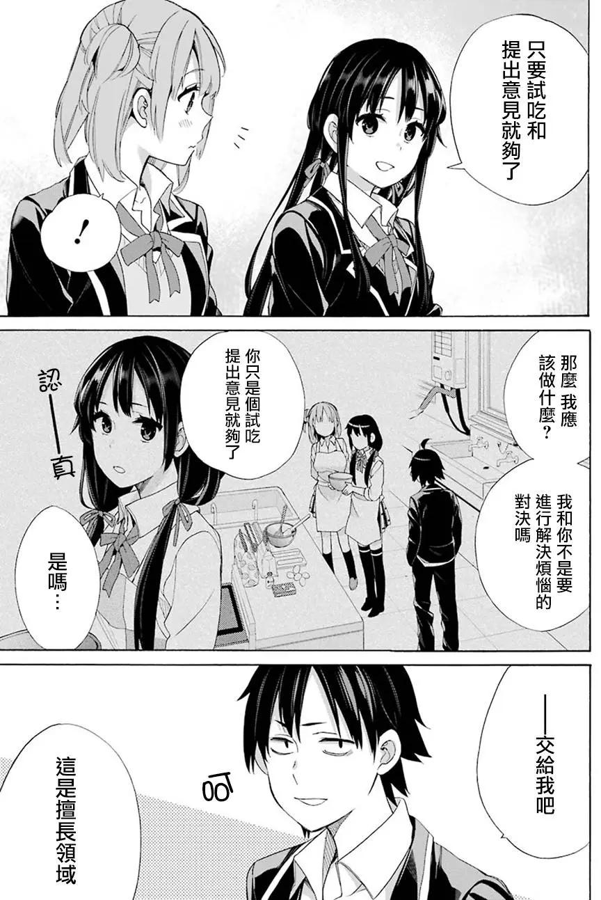 《我的青春恋爱喜剧果然有问题-妄言录-》第53回 第15页