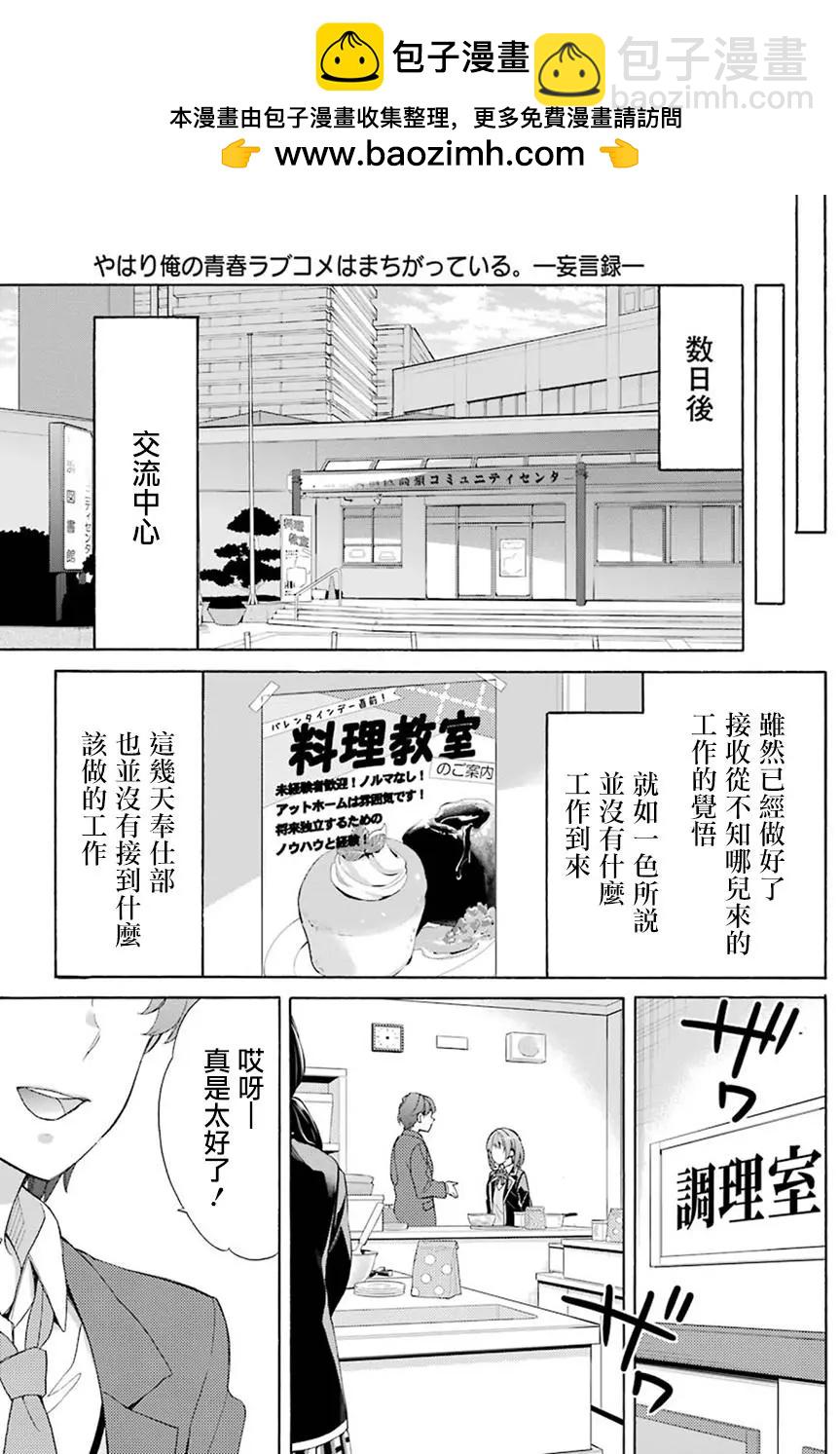 《我的青春恋爱喜剧果然有问题-妄言录-》第53回 第17页