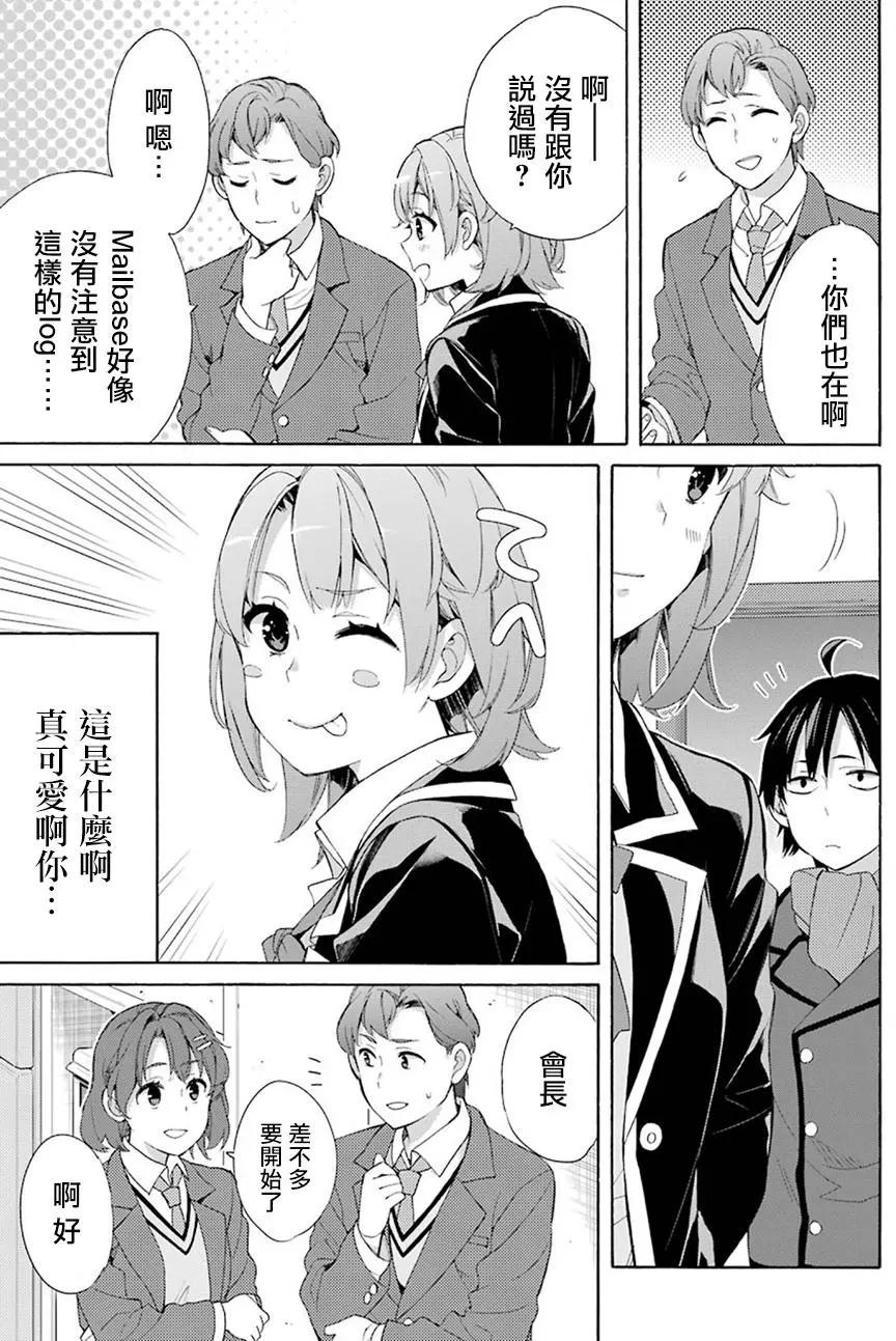 《我的青春恋爱喜剧果然有问题-妄言录-》第53回 第19页