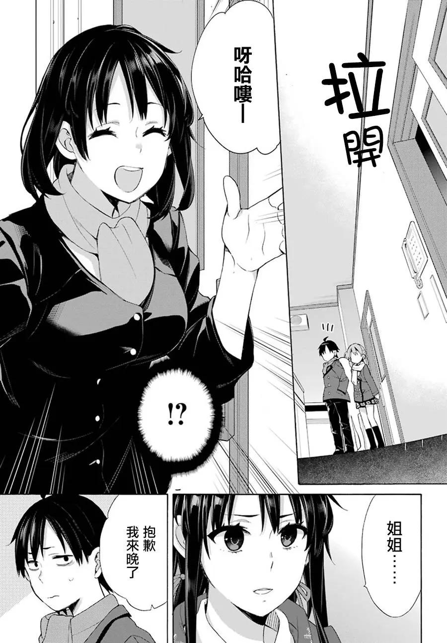 《我的青春恋爱喜剧果然有问题-妄言录-》第53回 第21页
