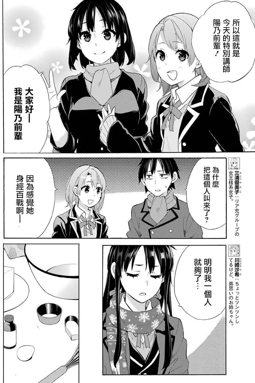 《我的青春恋爱喜剧果然有问题-妄言录-》第53回 第22页
