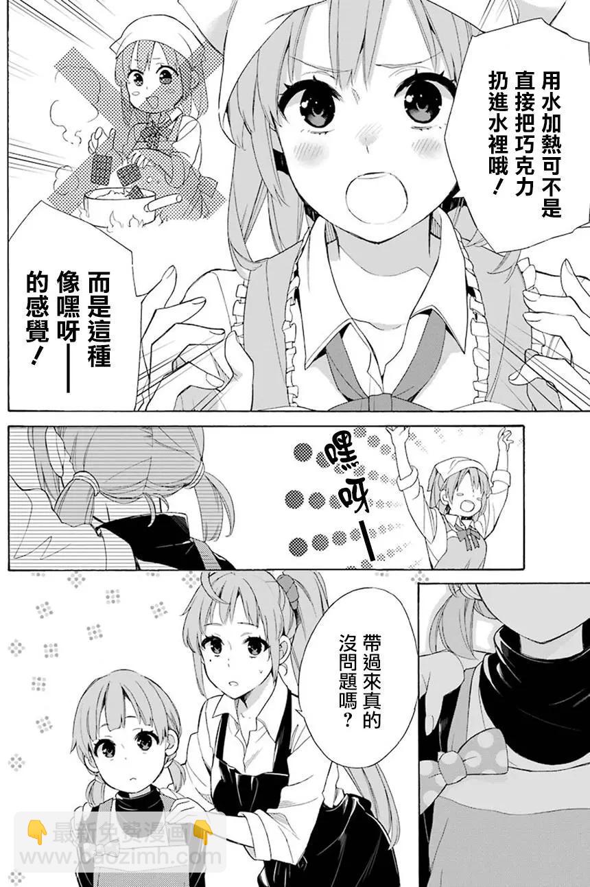 《我的青春恋爱喜剧果然有问题-妄言录-》第53回 第24页