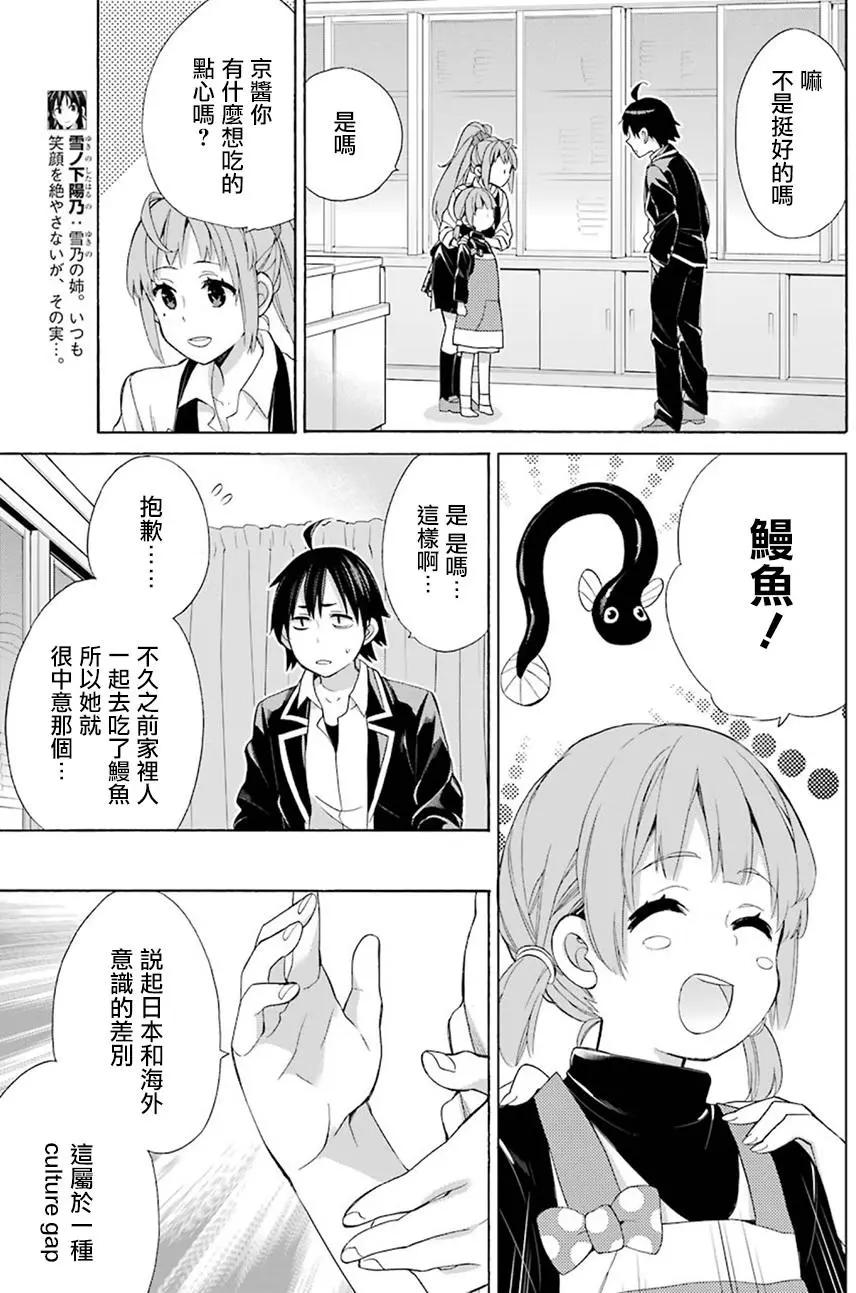 《我的青春恋爱喜剧果然有问题-妄言录-》第53回 第25页