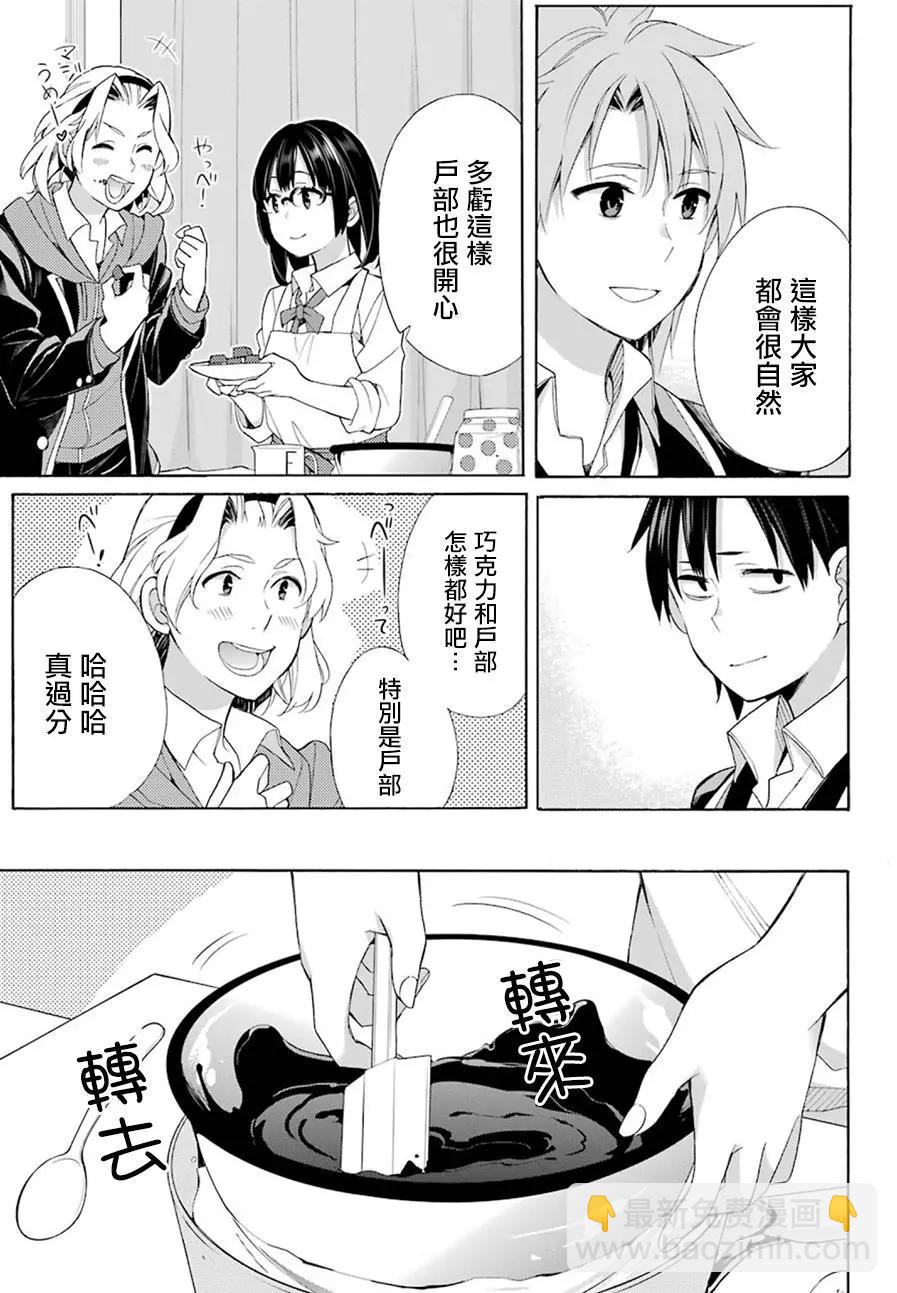 《我的青春恋爱喜剧果然有问题-妄言录-》第53回 第27页