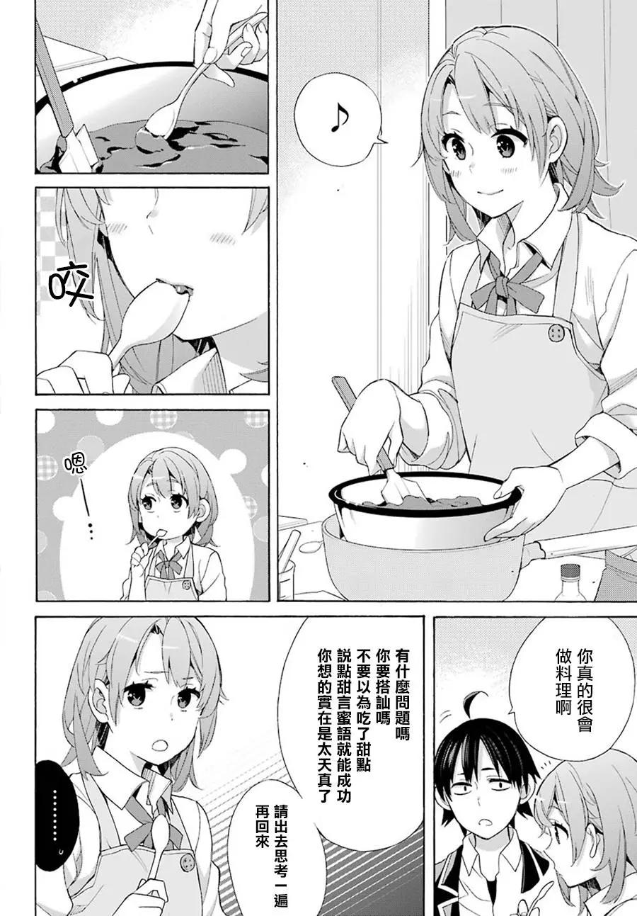 《我的青春恋爱喜剧果然有问题-妄言录-》第53回 第28页