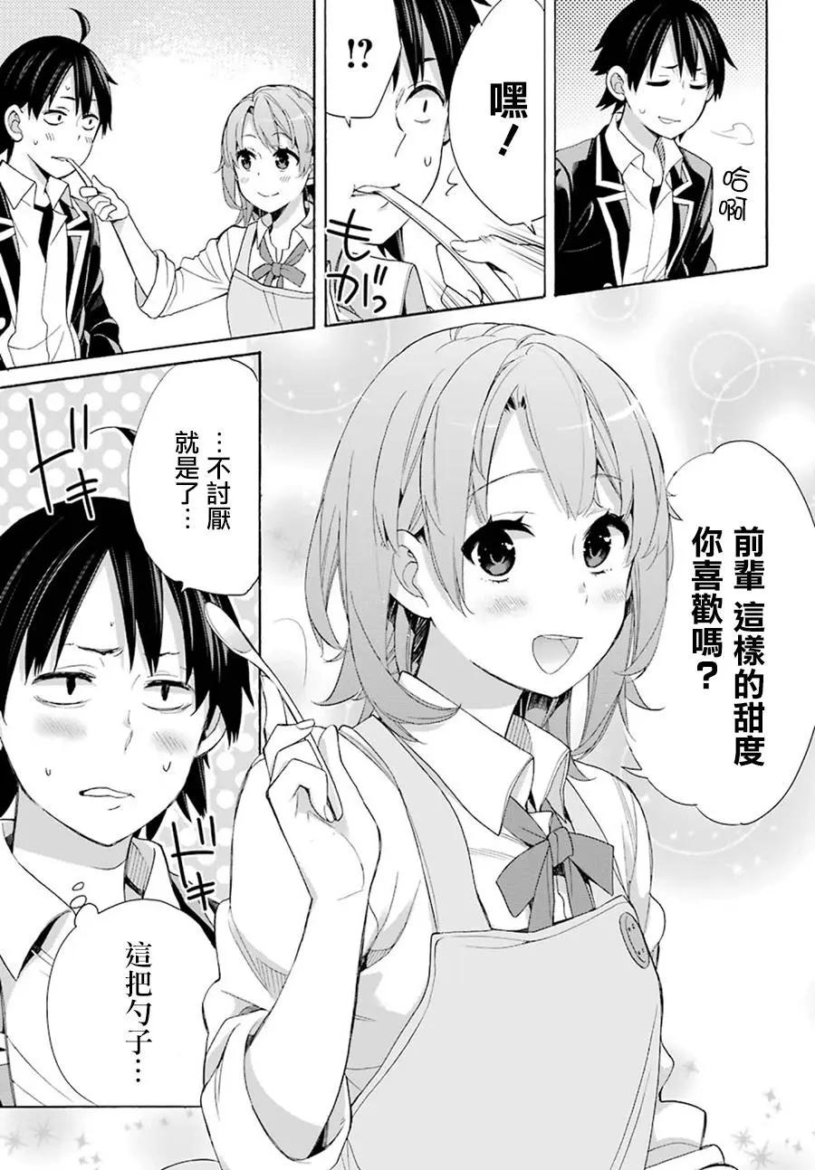 《我的青春恋爱喜剧果然有问题-妄言录-》第53回 第29页