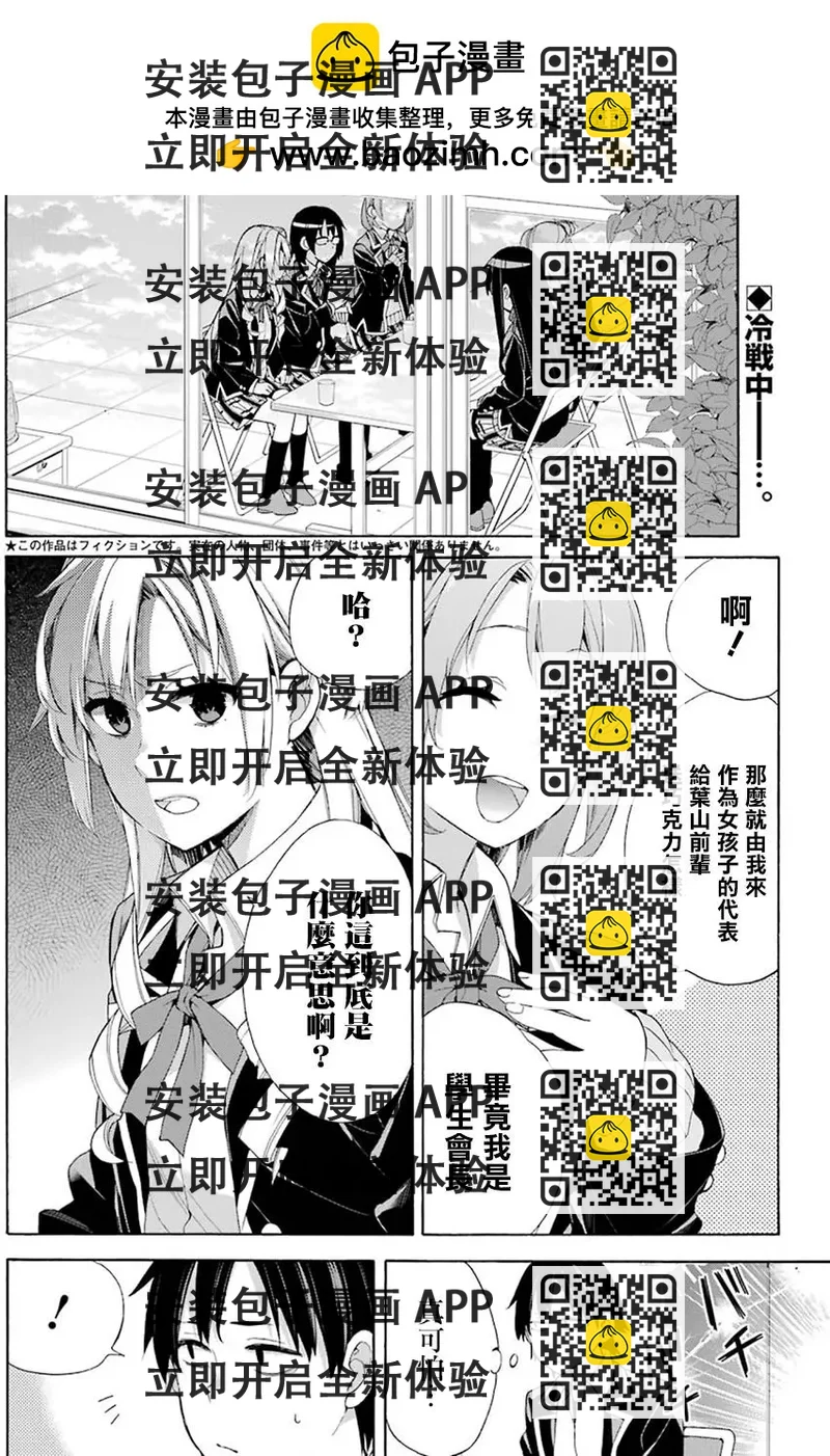 《我的青春恋爱喜剧果然有问题-妄言录-》第53回 第2页