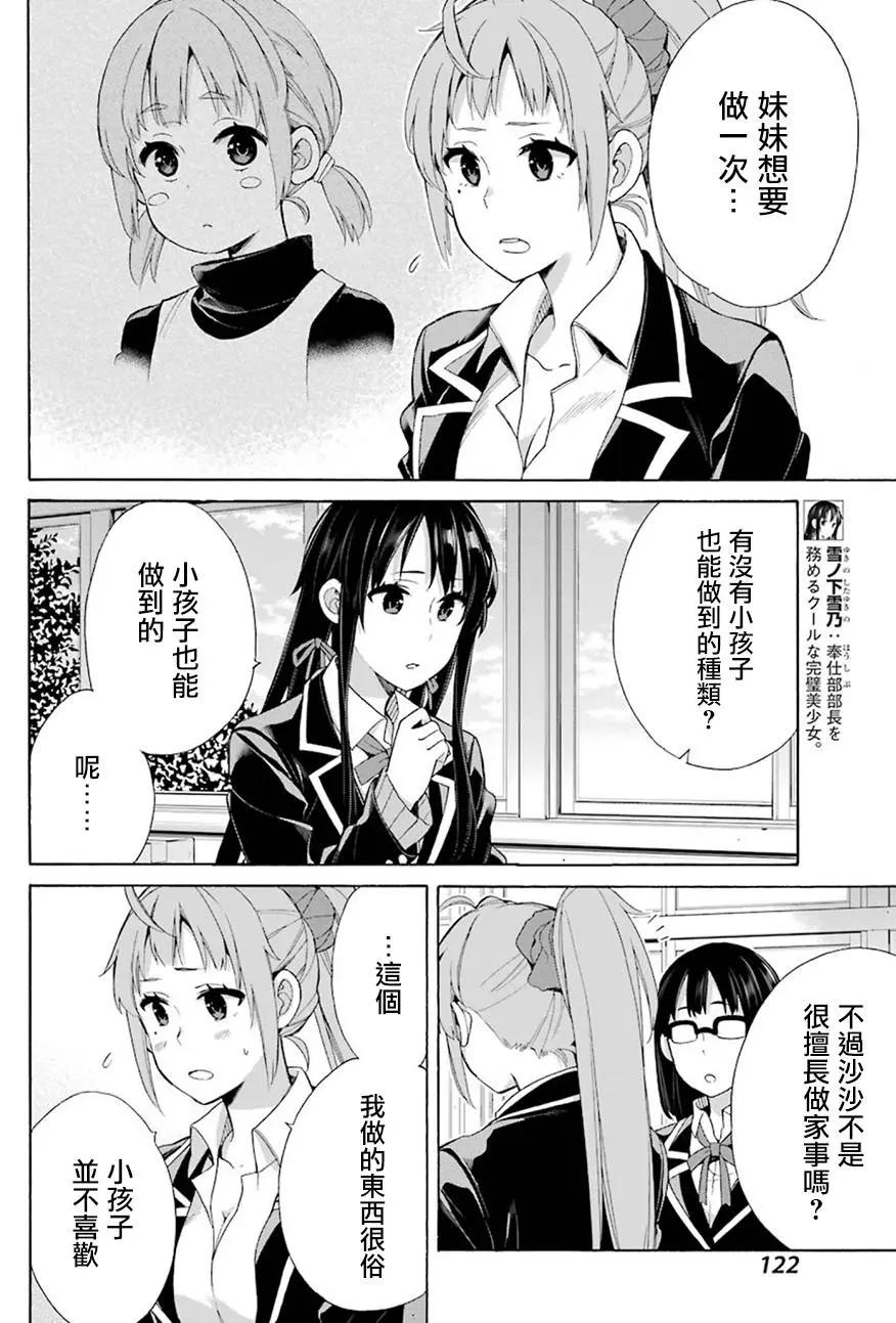 《我的青春恋爱喜剧果然有问题-妄言录-》第53回 第6页