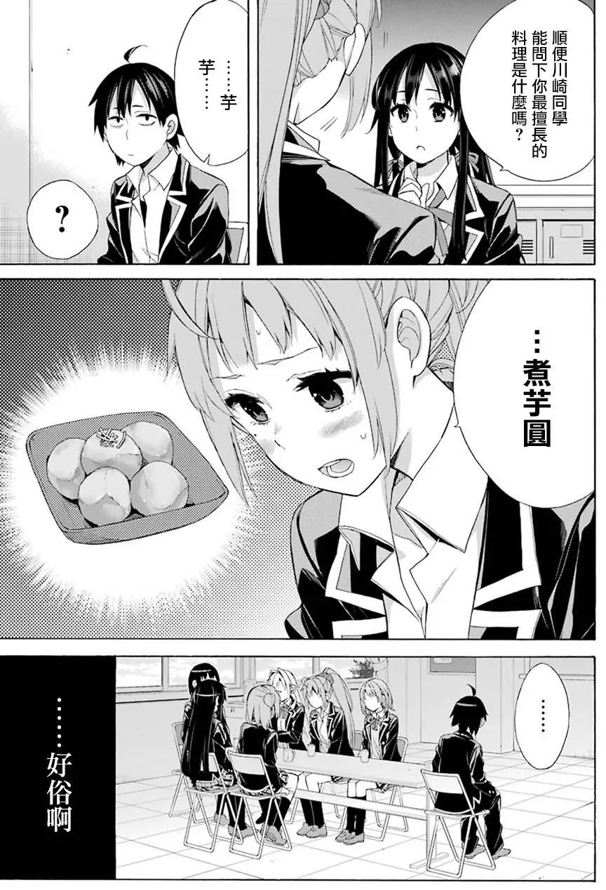 《我的青春恋爱喜剧果然有问题-妄言录-》第53回 第7页