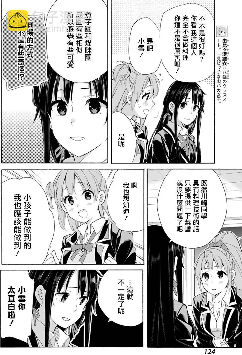 《我的青春恋爱喜剧果然有问题-妄言录-》第53回 第8页