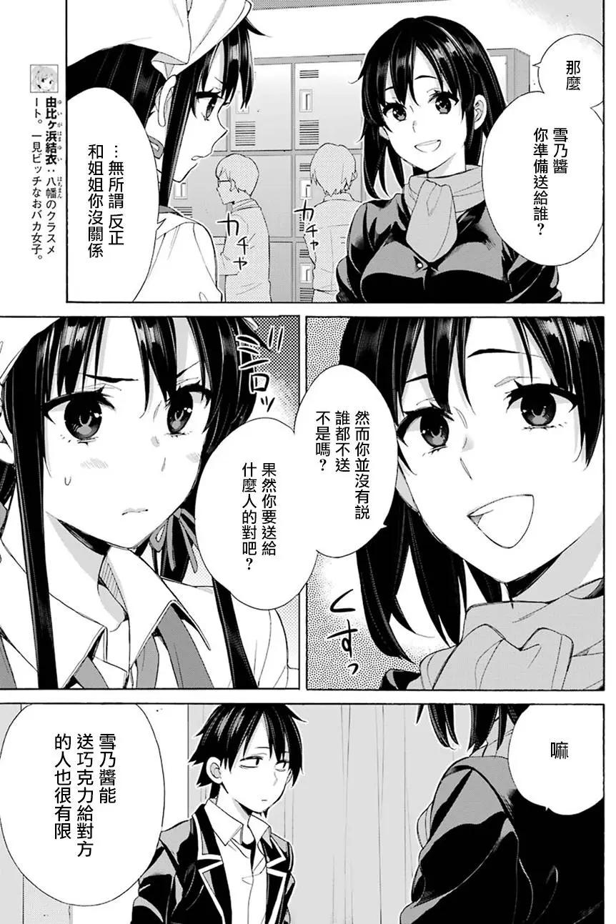 《我的青春恋爱喜剧果然有问题-妄言录-》第54回 第11页