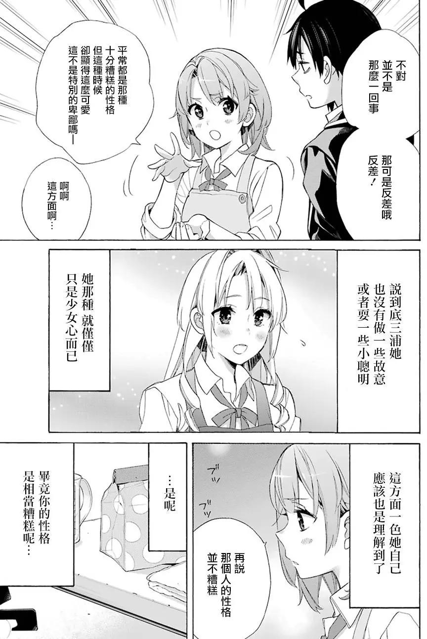 《我的青春恋爱喜剧果然有问题-妄言录-》第54回 第21页