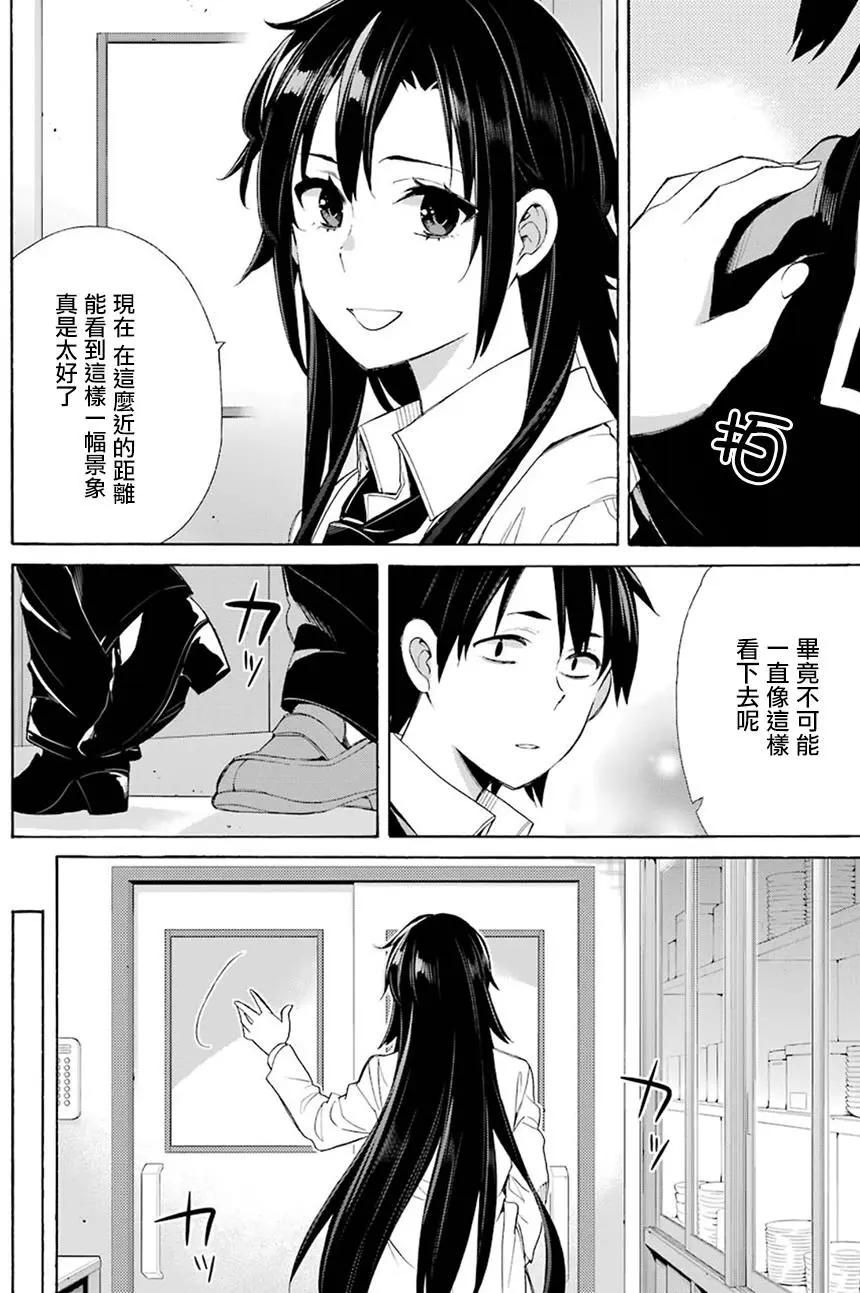 《我的青春恋爱喜剧果然有问题-妄言录-》第54回 第26页