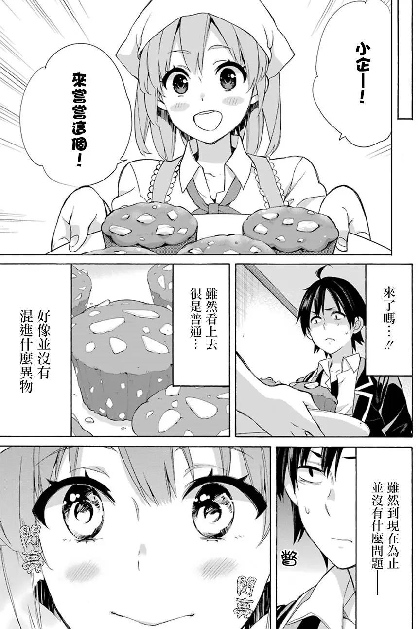 《我的青春恋爱喜剧果然有问题-妄言录-》第54回 第27页