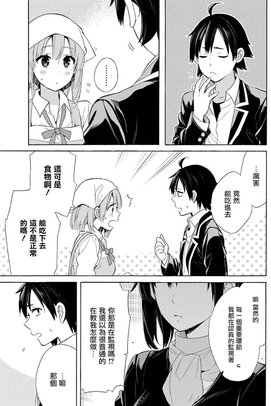 《我的青春恋爱喜剧果然有问题-妄言录-》第54回 第29页
