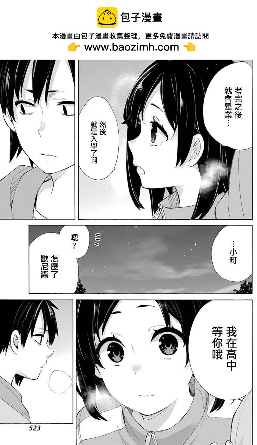 《我的青春恋爱喜剧果然有问题-妄言录-》番外03 第13页