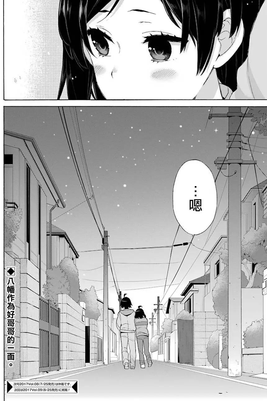 《我的青春恋爱喜剧果然有问题-妄言录-》番外03 第14页