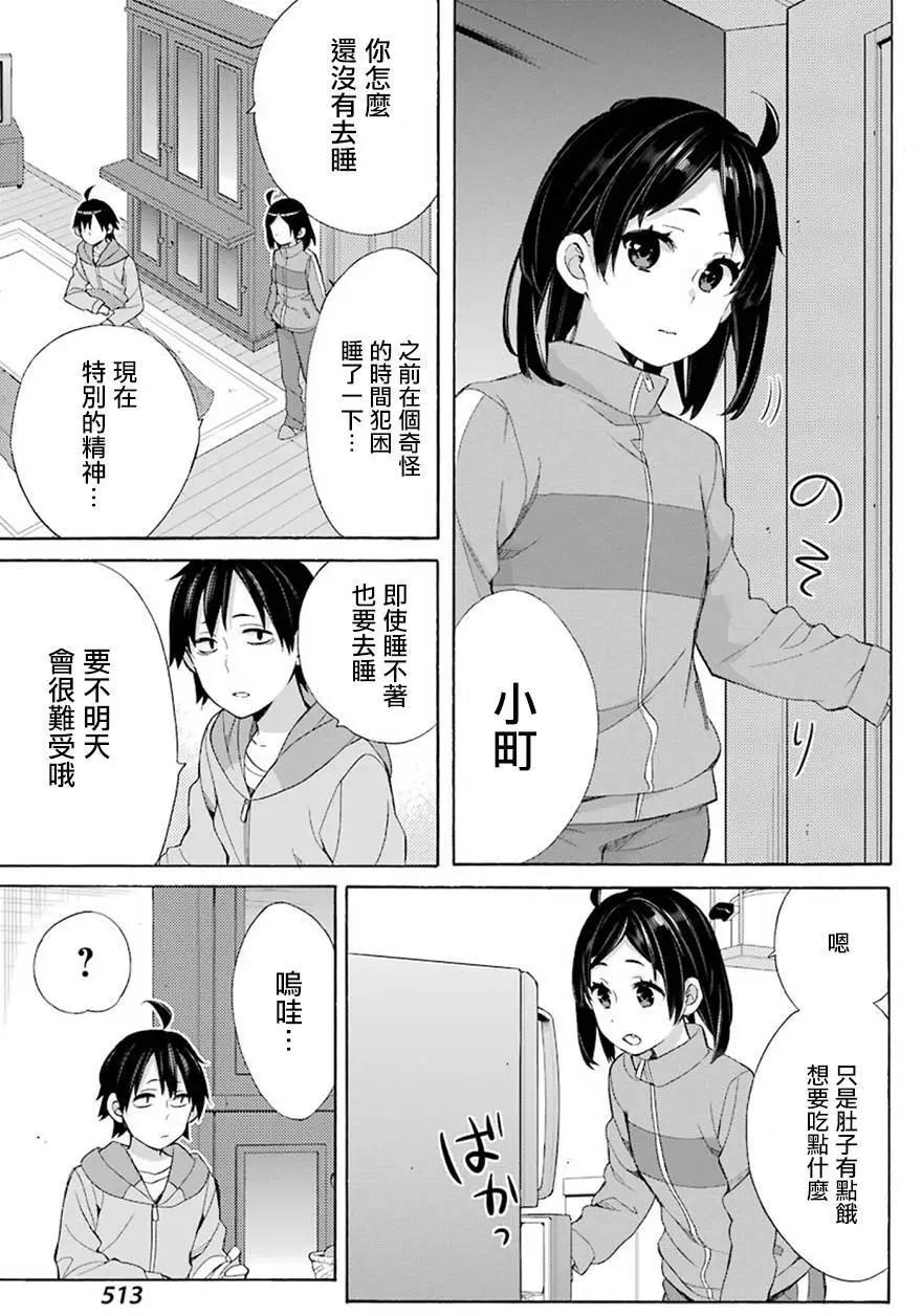 《我的青春恋爱喜剧果然有问题-妄言录-》番外03 第3页