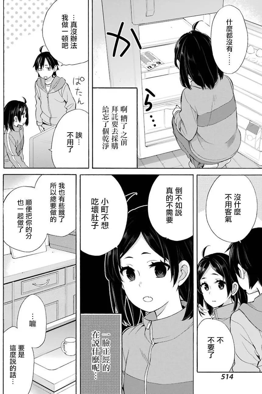 《我的青春恋爱喜剧果然有问题-妄言录-》番外03 第4页