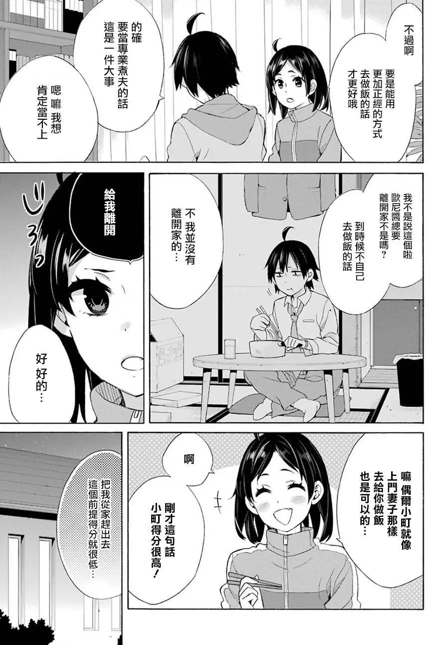 《我的青春恋爱喜剧果然有问题-妄言录-》番外03 第9页