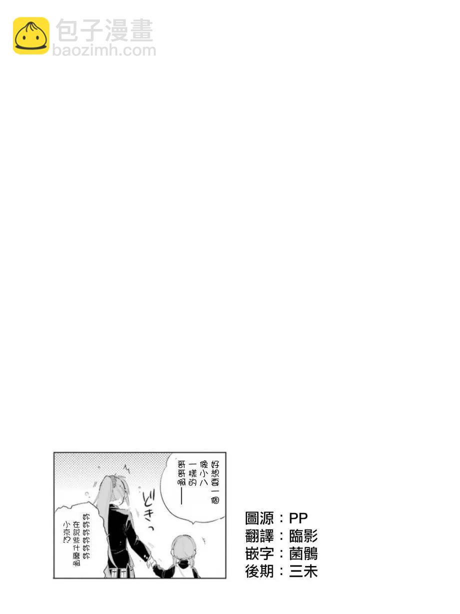 《我的青春恋爱喜剧果然有问题-妄言录-》番外04 第11页