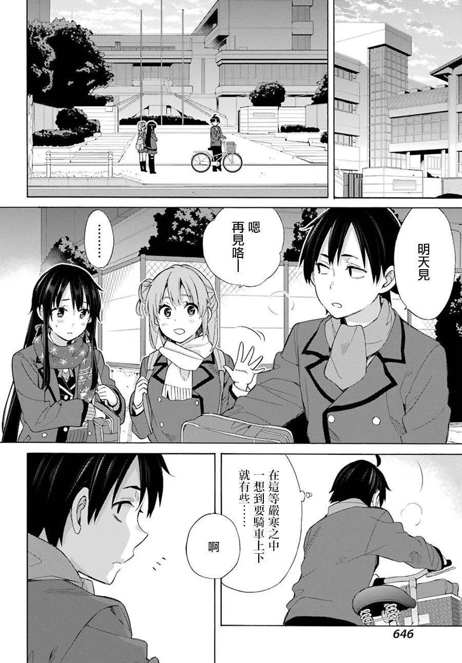 《我的青春恋爱喜剧果然有问题-妄言录-》第56回 第10页