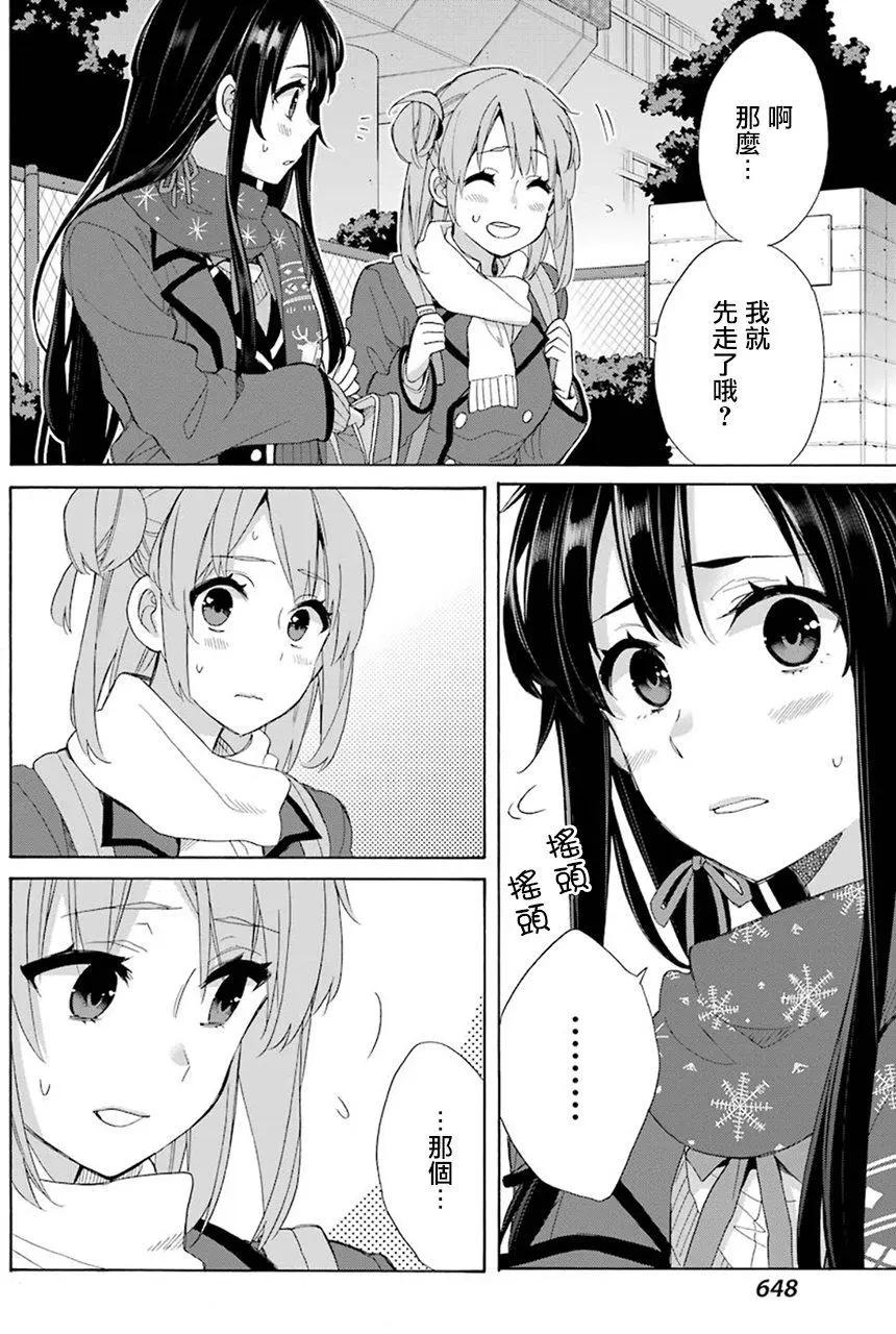 《我的青春恋爱喜剧果然有问题-妄言录-》第56回 第12页