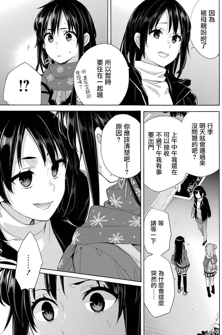 《我的青春恋爱喜剧果然有问题-妄言录-》第56回 第15页