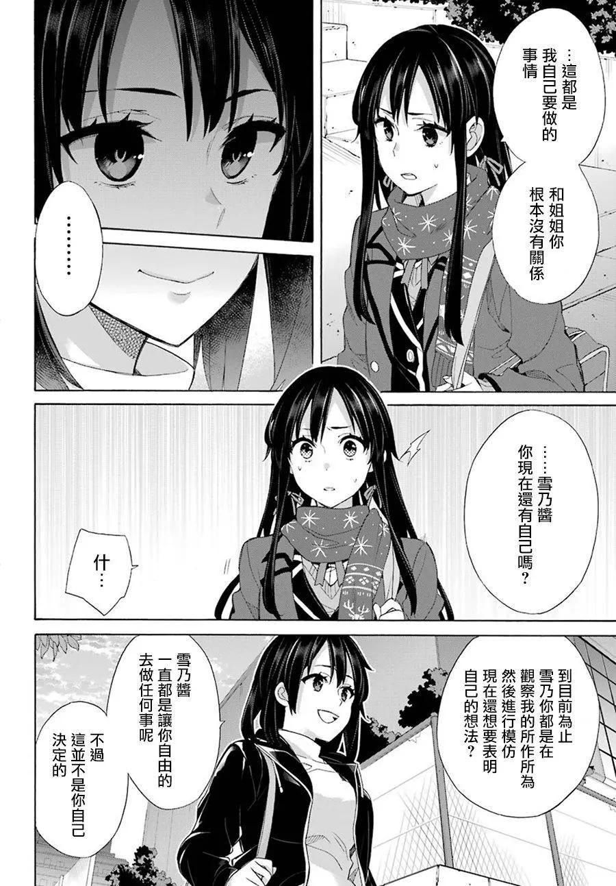 《我的青春恋爱喜剧果然有问题-妄言录-》第56回 第16页