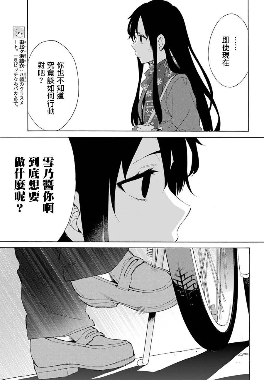 《我的青春恋爱喜剧果然有问题-妄言录-》第56回 第17页