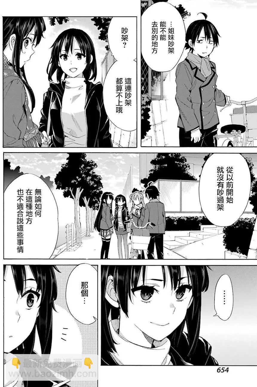 《我的青春恋爱喜剧果然有问题-妄言录-》第56回 第18页
