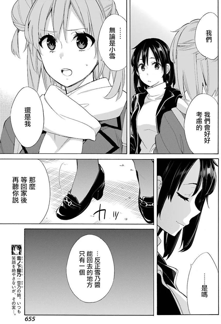 《我的青春恋爱喜剧果然有问题-妄言录-》第56回 第19页