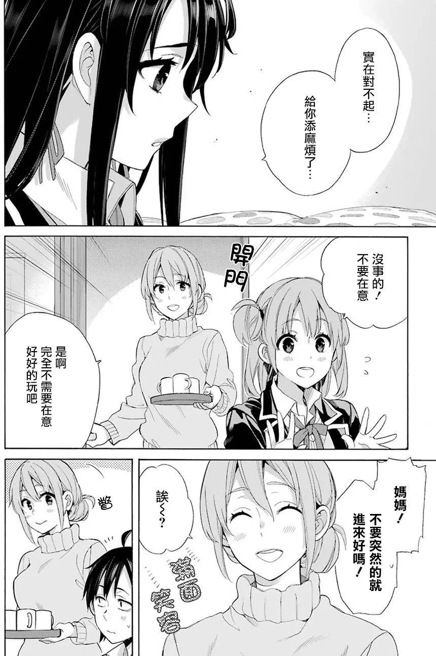 《我的青春恋爱喜剧果然有问题-妄言录-》第56回 第22页