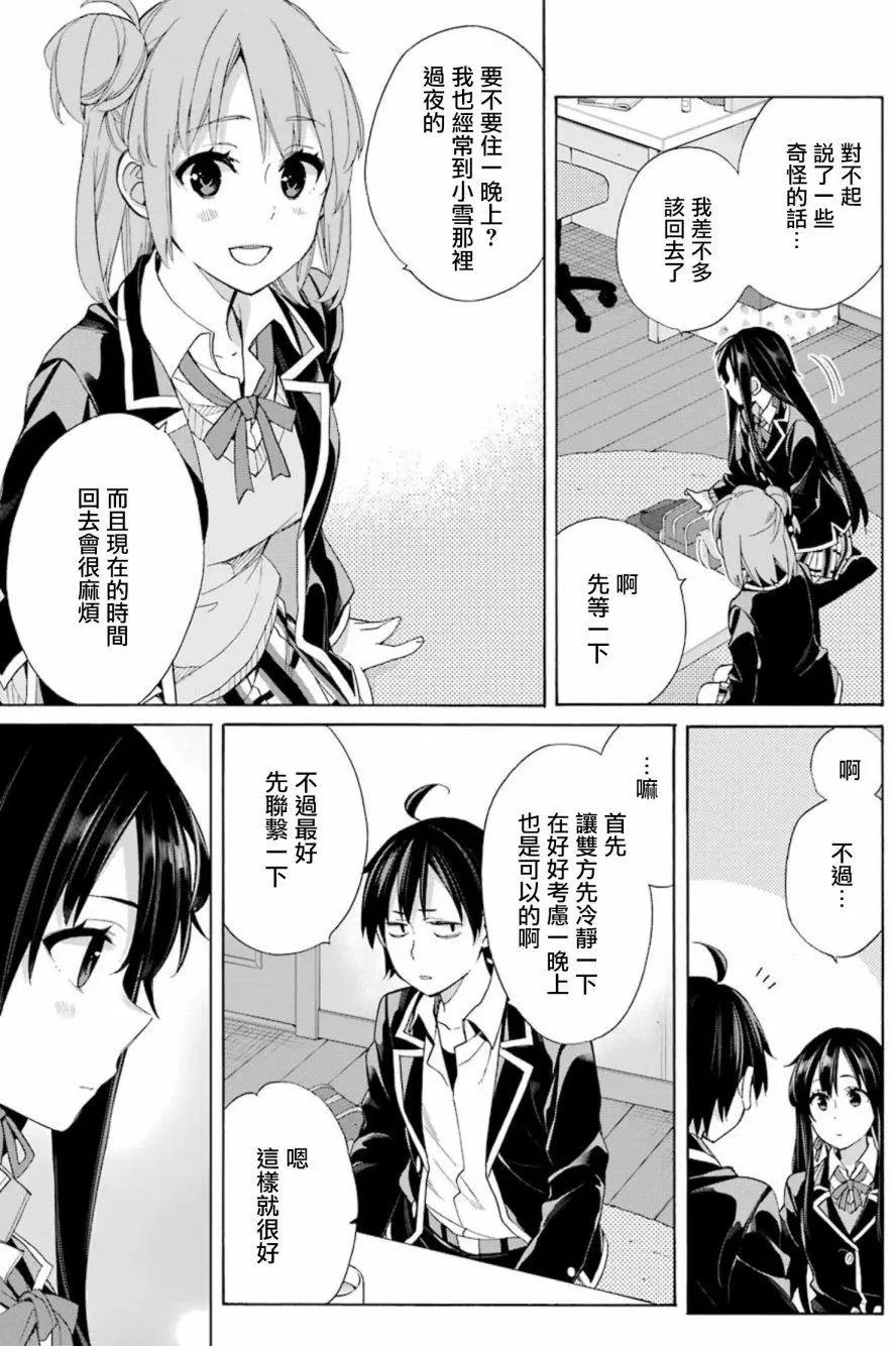 《我的青春恋爱喜剧果然有问题-妄言录-》第56回 第25页