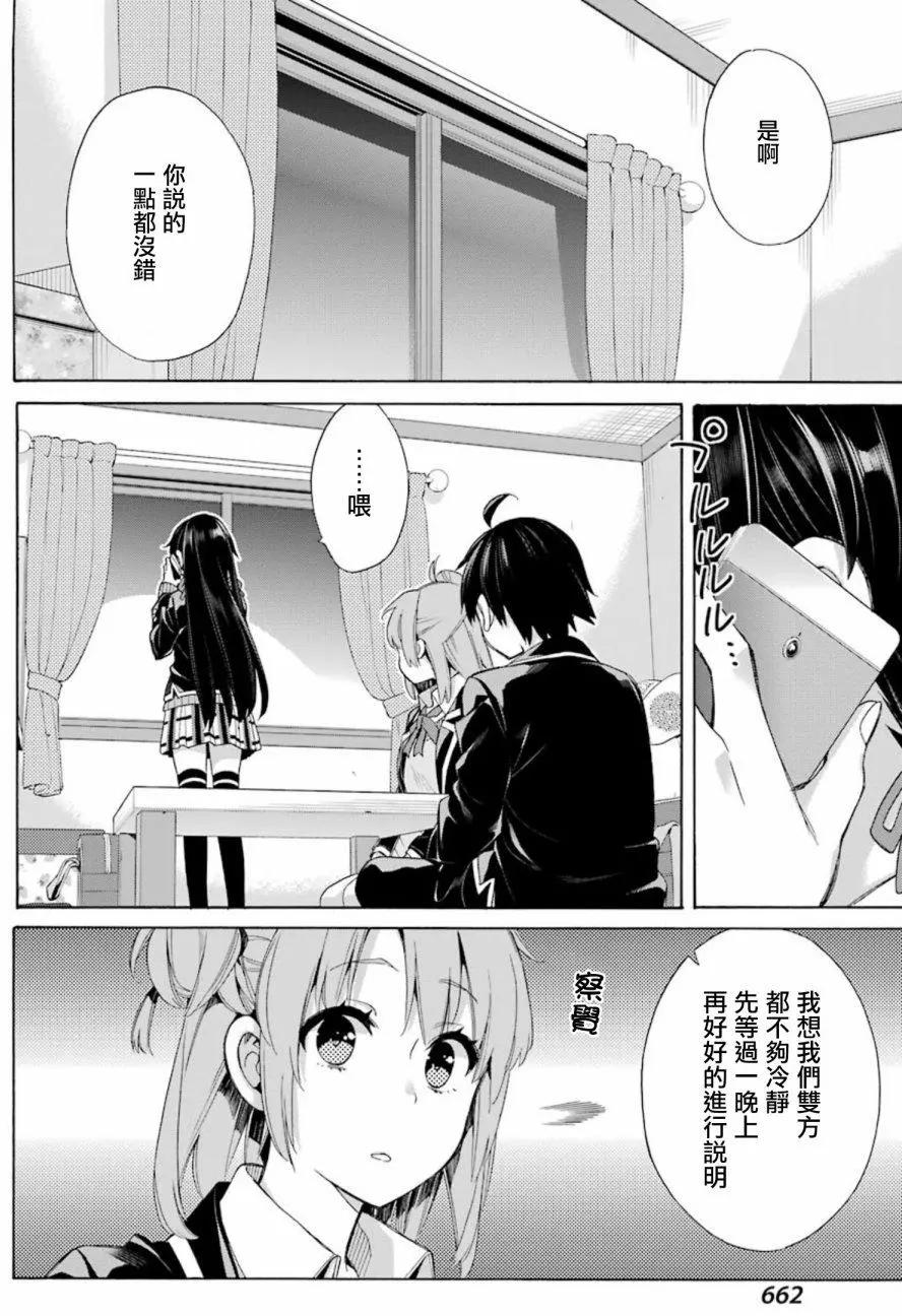 《我的青春恋爱喜剧果然有问题-妄言录-》第56回 第26页