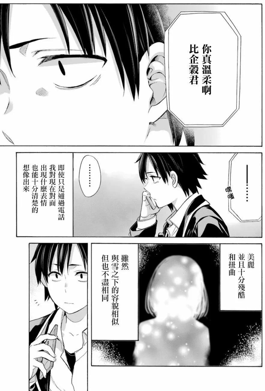 《我的青春恋爱喜剧果然有问题-妄言录-》第56回 第29页