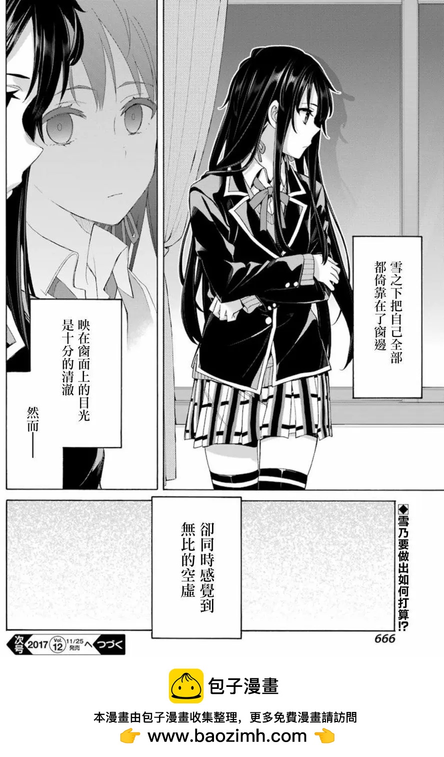 《我的青春恋爱喜剧果然有问题-妄言录-》第56回 第30页