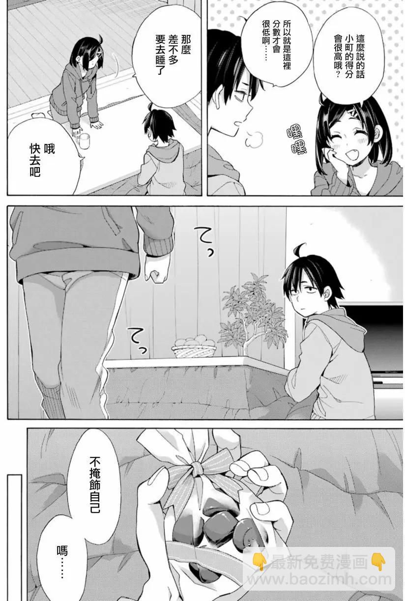 《我的青春恋爱喜剧果然有问题-妄言录-》第57回 第10页