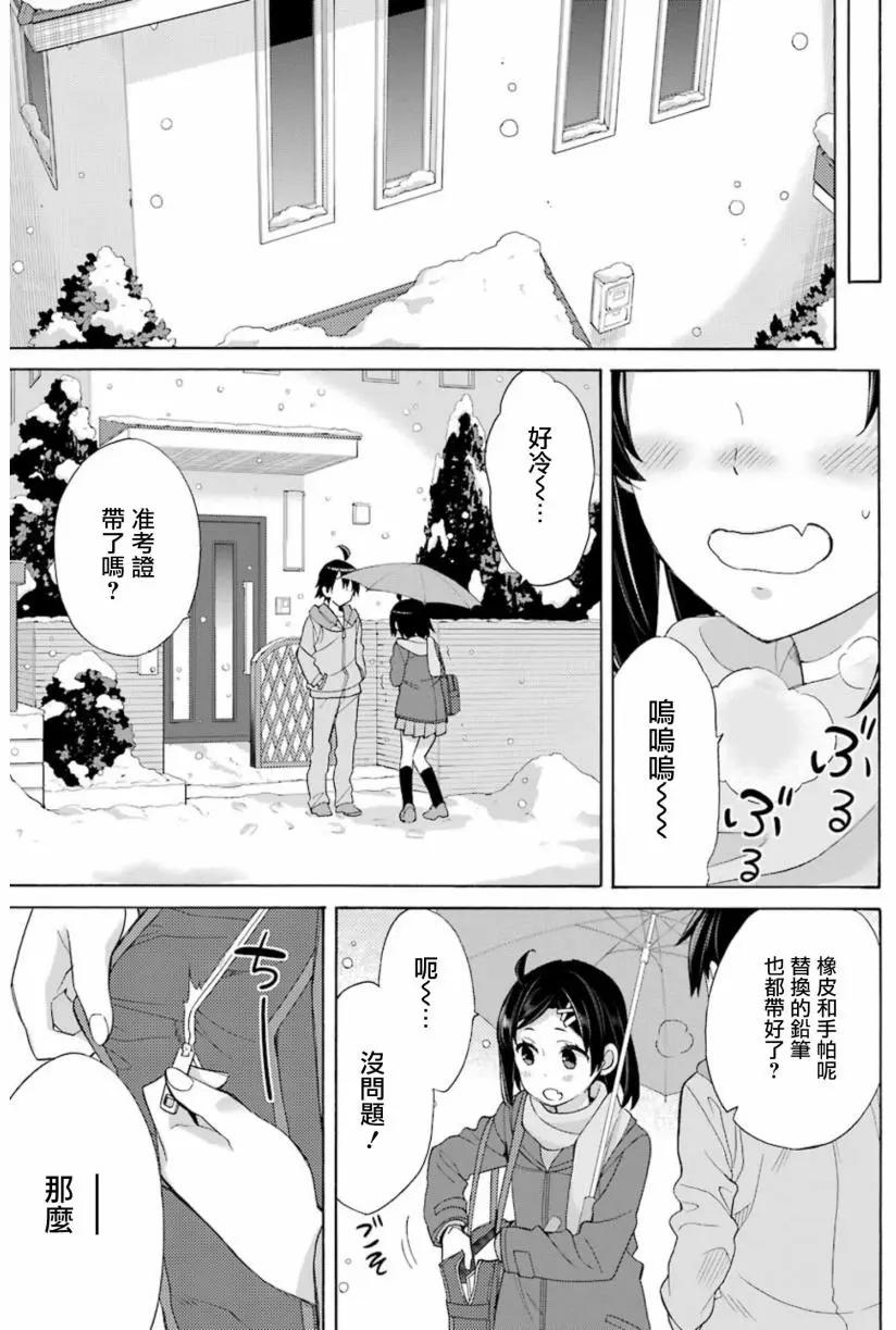 《我的青春恋爱喜剧果然有问题-妄言录-》第57回 第11页