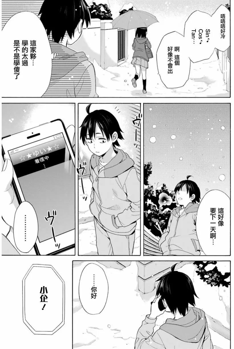 《我的青春恋爱喜剧果然有问题-妄言录-》第57回 第13页