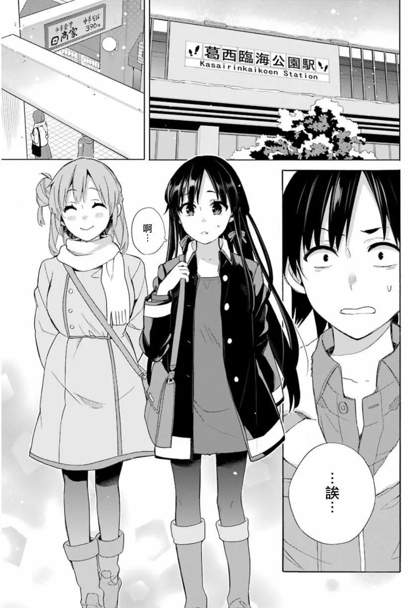 《我的青春恋爱喜剧果然有问题-妄言录-》第57回 第15页