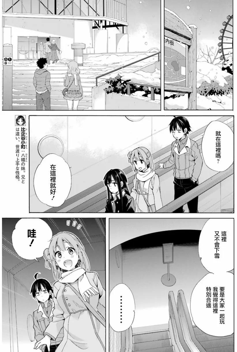 《我的青春恋爱喜剧果然有问题-妄言录-》第57回 第17页