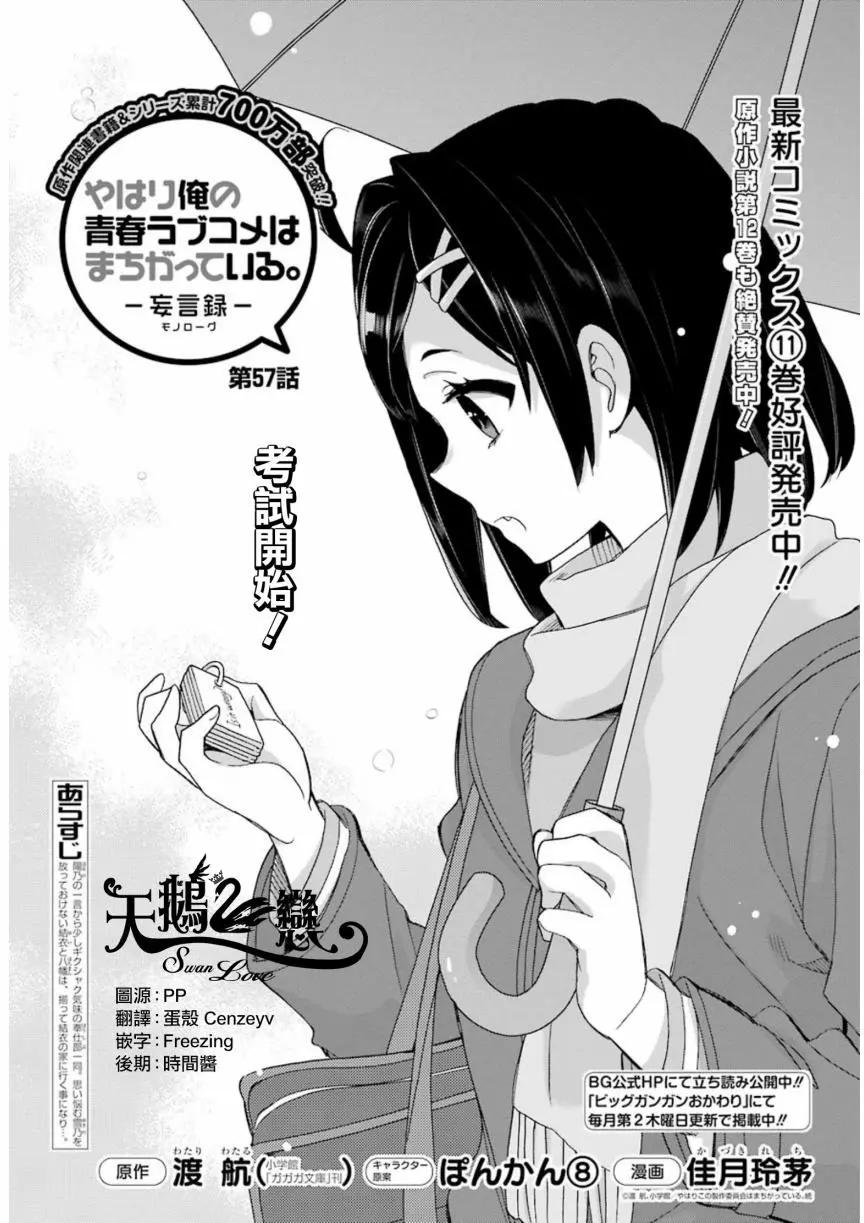 《我的青春恋爱喜剧果然有问题-妄言录-》第57回 第1页