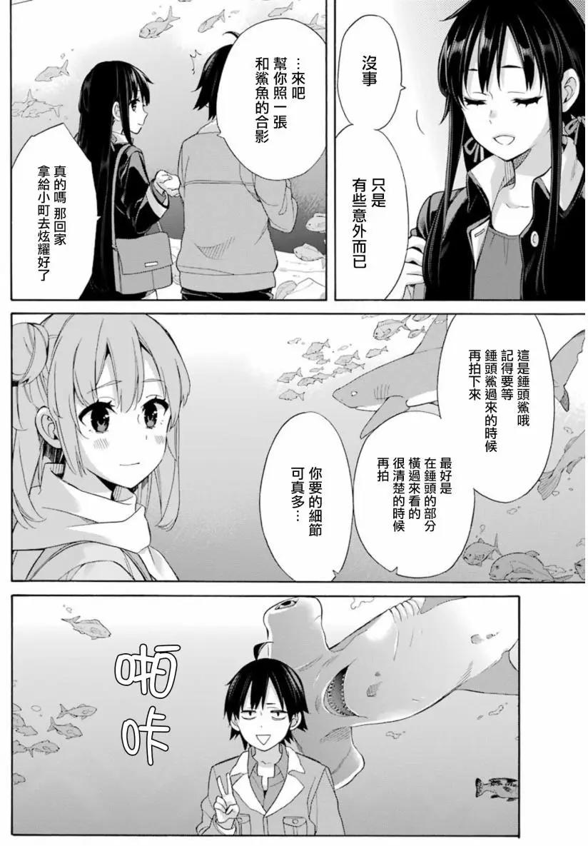 《我的青春恋爱喜剧果然有问题-妄言录-》第57回 第20页