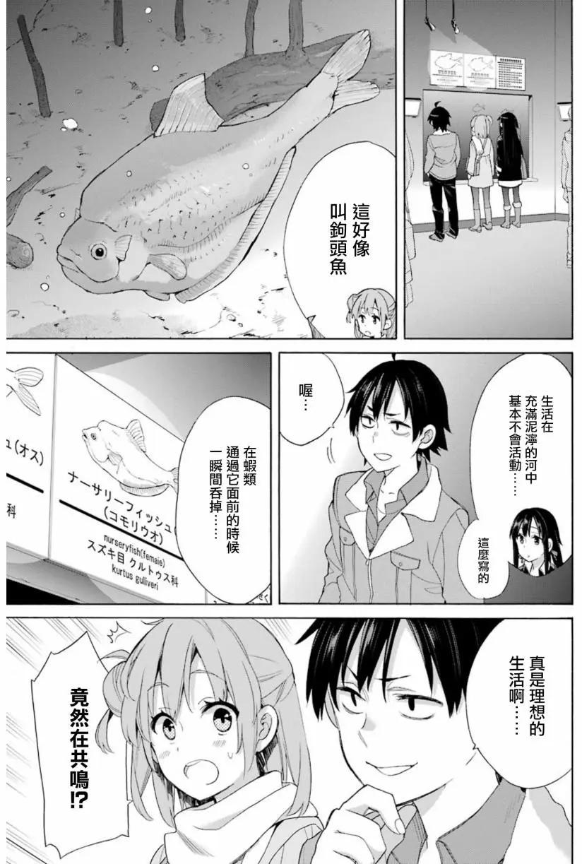 《我的青春恋爱喜剧果然有问题-妄言录-》第57回 第21页