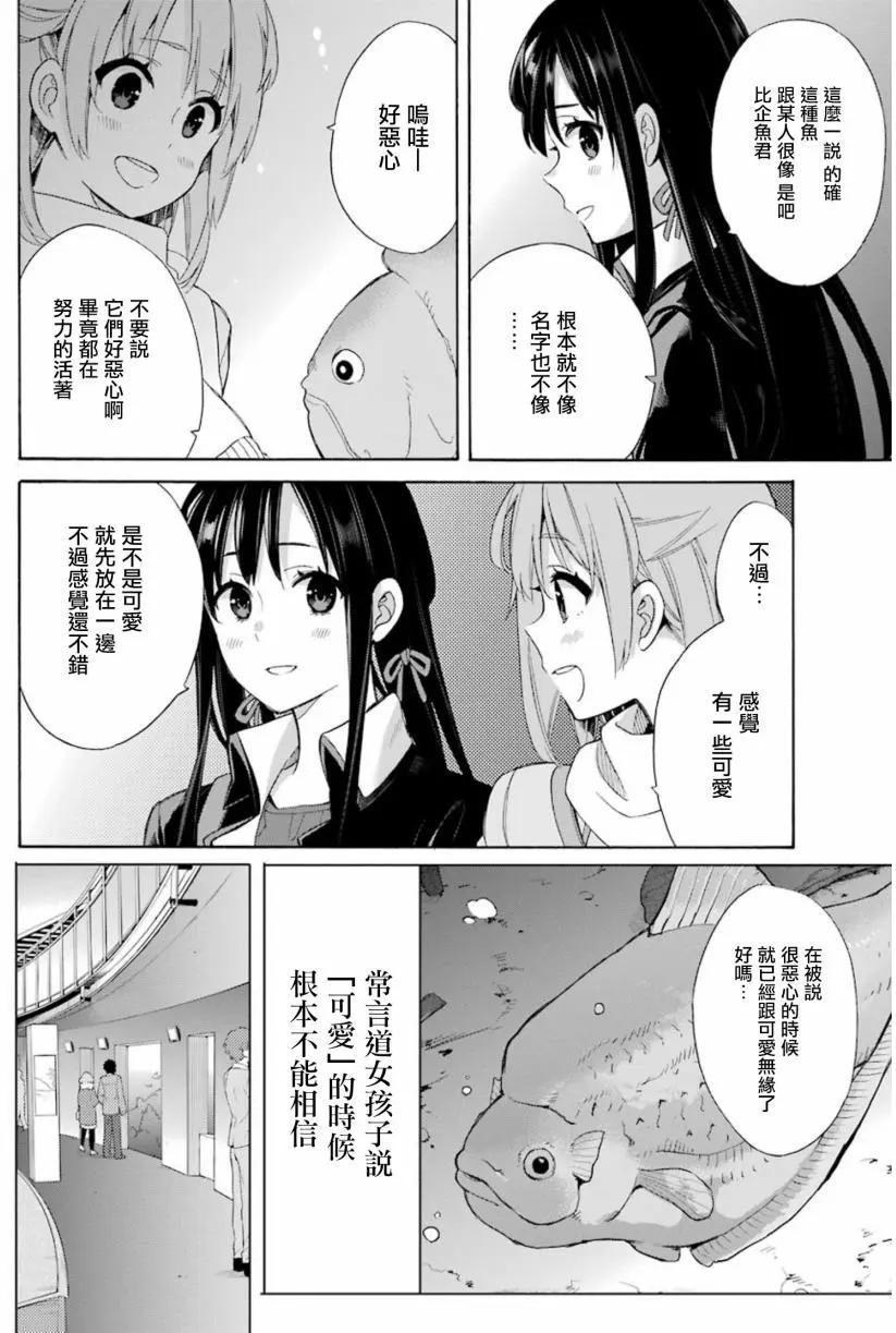 《我的青春恋爱喜剧果然有问题-妄言录-》第57回 第22页